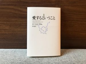 Recommended Book By Ina おすすめ本紹介 エーリッヒ フロム 愛するということ Transform Your World Com